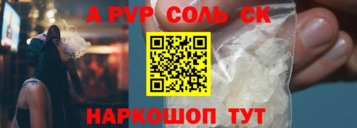 А ПВП Соль  Павлово  Alpha PVP Crystall 