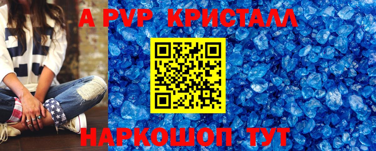 A PVP кристаллы  A PVP Crystall  Павлово  Вход с VPN 