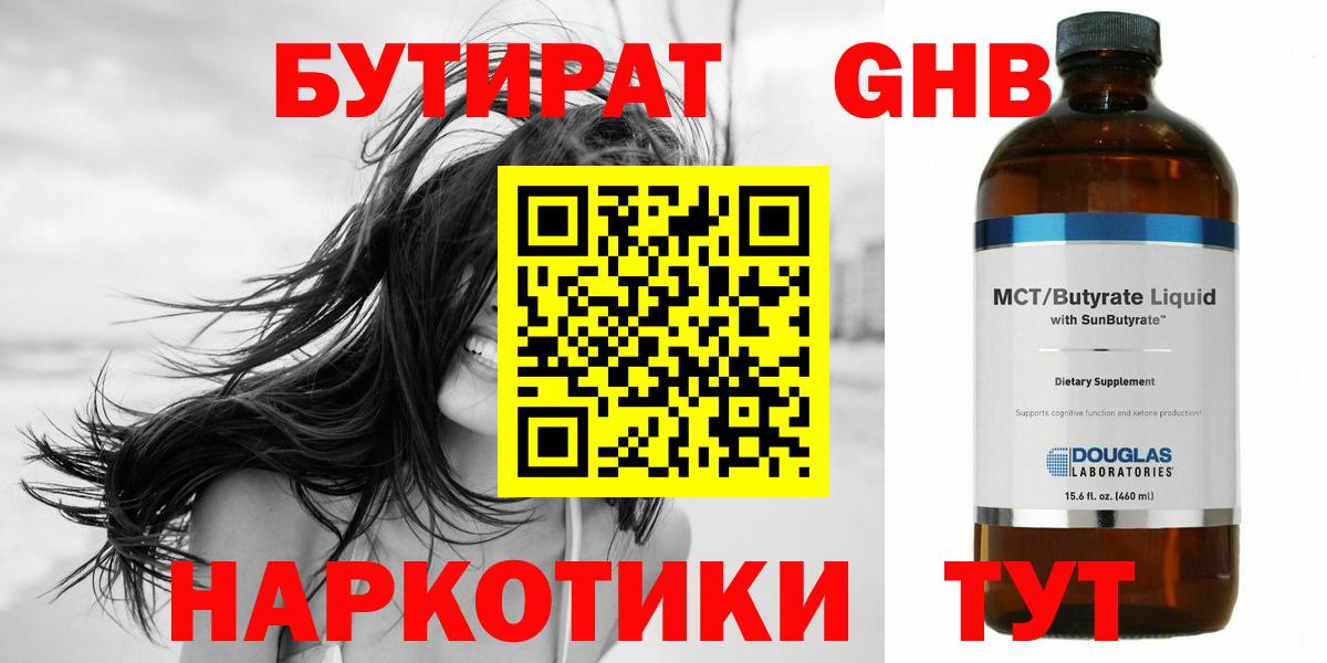 Бутират GHB  Вход с VPN  БУТИРАТ  Павлово 