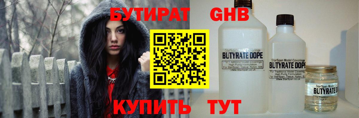 БУТИРАТ BDO 33% Павлово