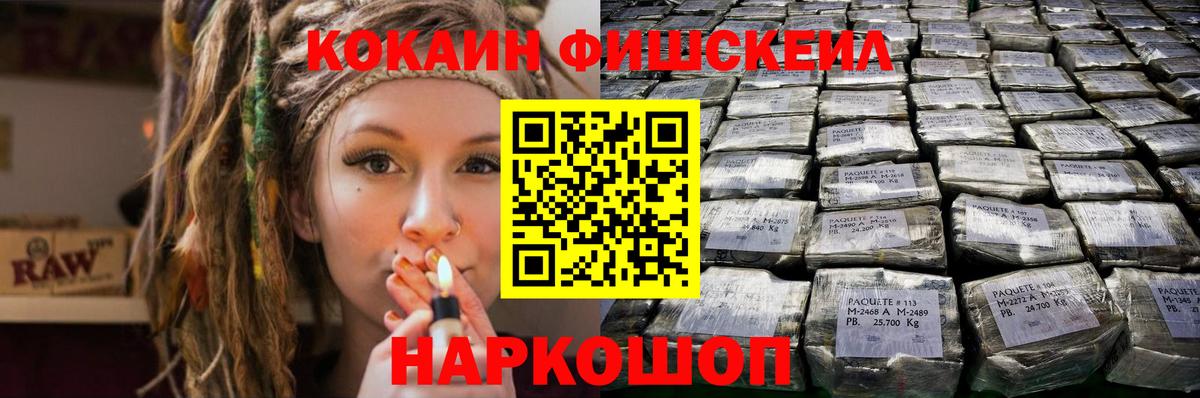 Cocaine VHQ  Павлово  Cocaine Fish Scale 