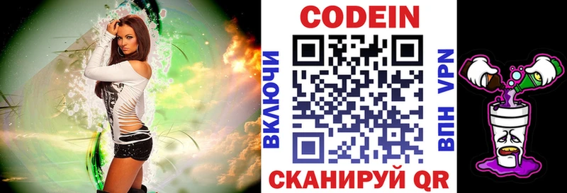 где купить   Павлово  shop как зайти  Codein напиток Lean (лин) 