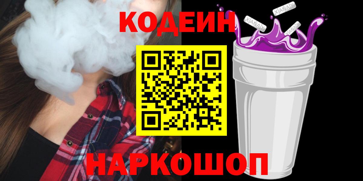 Павлово  Кодеиновый сироп Lean напиток Lean (лин)  Кодеиновый сироп Lean напиток Lean (лин)  Вход с VPN 