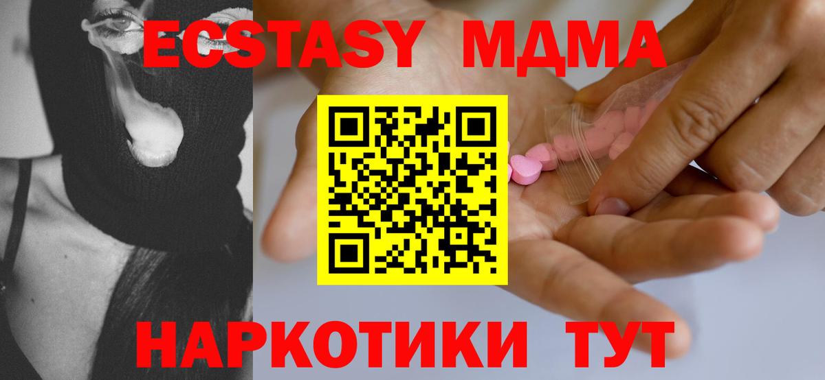 Ecstasy 280 MDMA Павлово