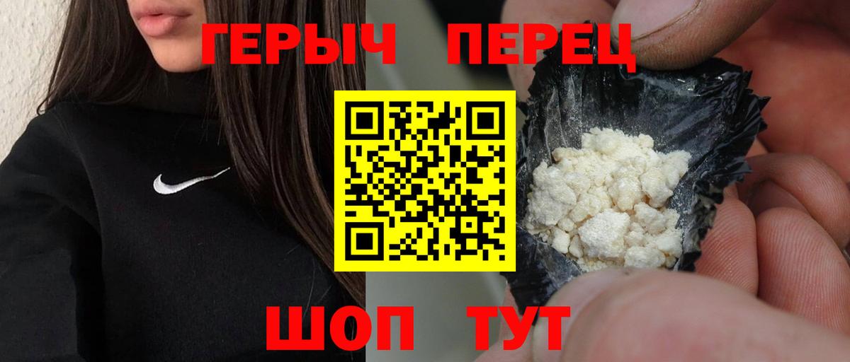 Героин Heroin  Вход с VPN  Павлово 