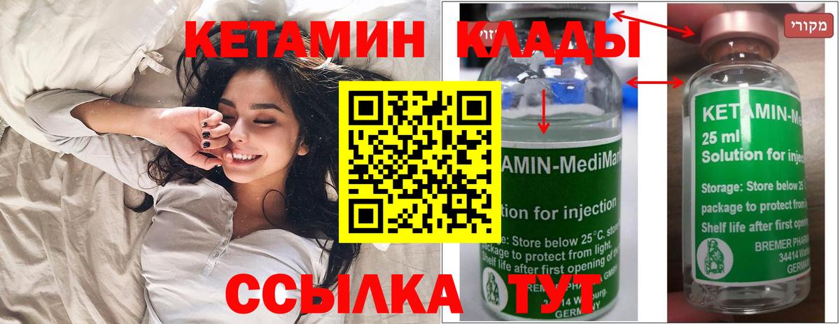 КЕТАМИН VHQ  Вход с VPN  Павлово 