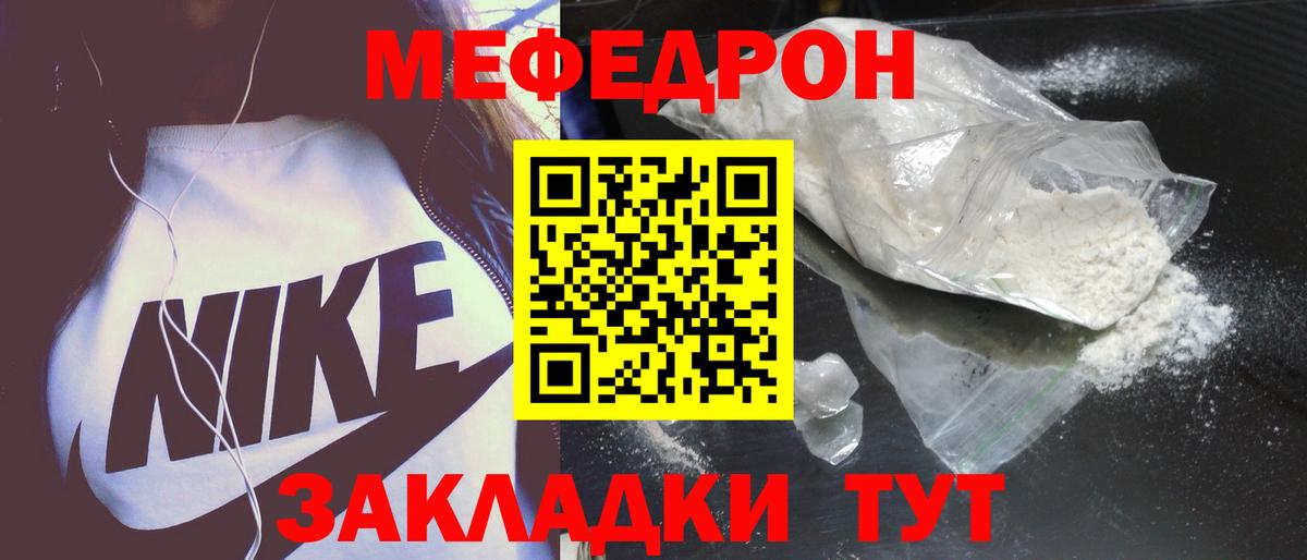 МЕФ мука  МЯУ-МЯУ mephedrone  МЕФ  Павлово  МЕФ 