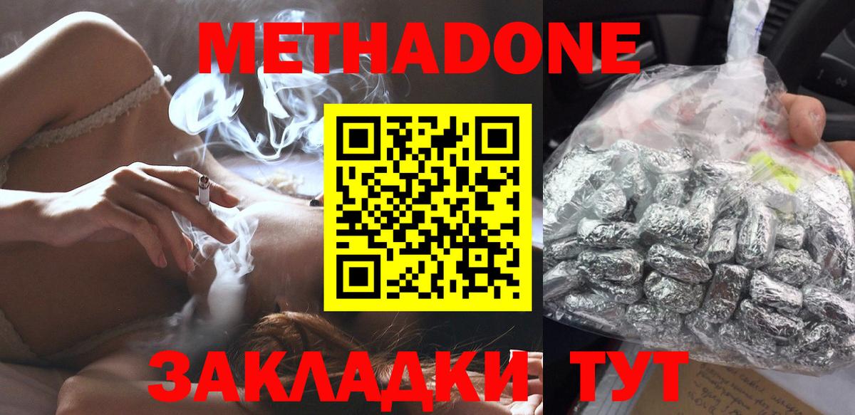 Павлово  Метадон methadone  Вход с VPN 